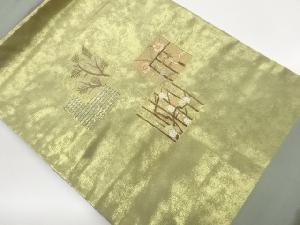 蘇州・汕頭刺繍引箔色紙に松竹梅模様名古屋帯